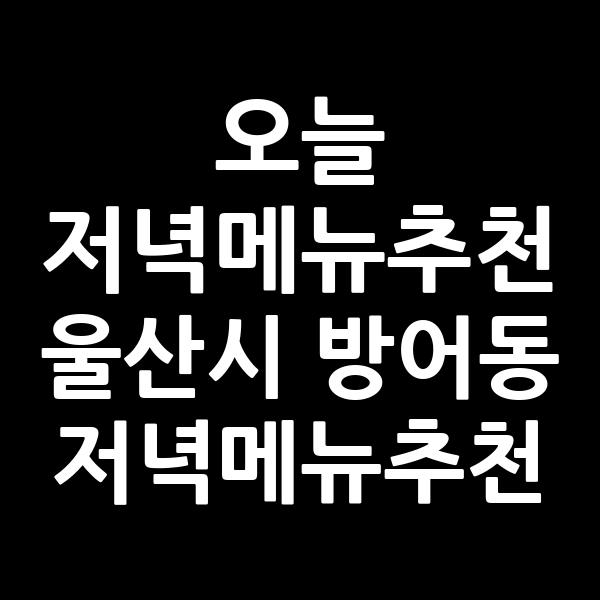 포스팅 썸네일 이미지